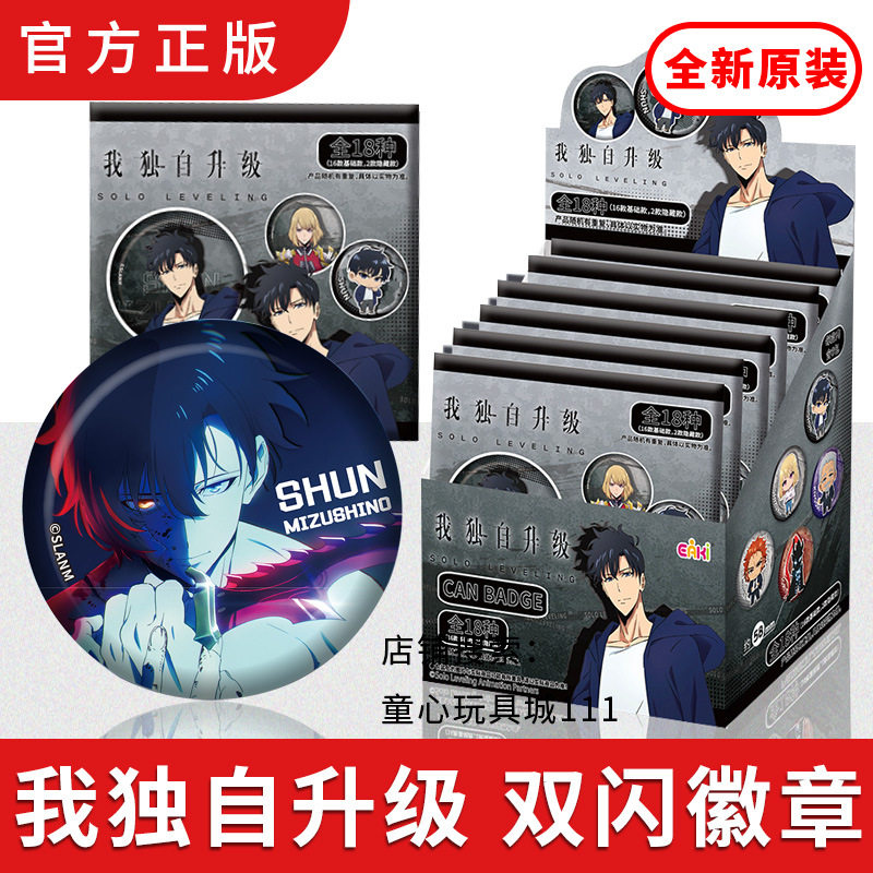 亿奇我独自升级双闪徽章程肖宇同款吧唧周边镭射谷子胸针挂饰装饰