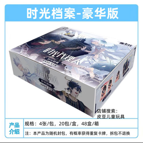 集卡社正版时光人时光档案豪华版收藏卡弹1ap卡片卡牌谷