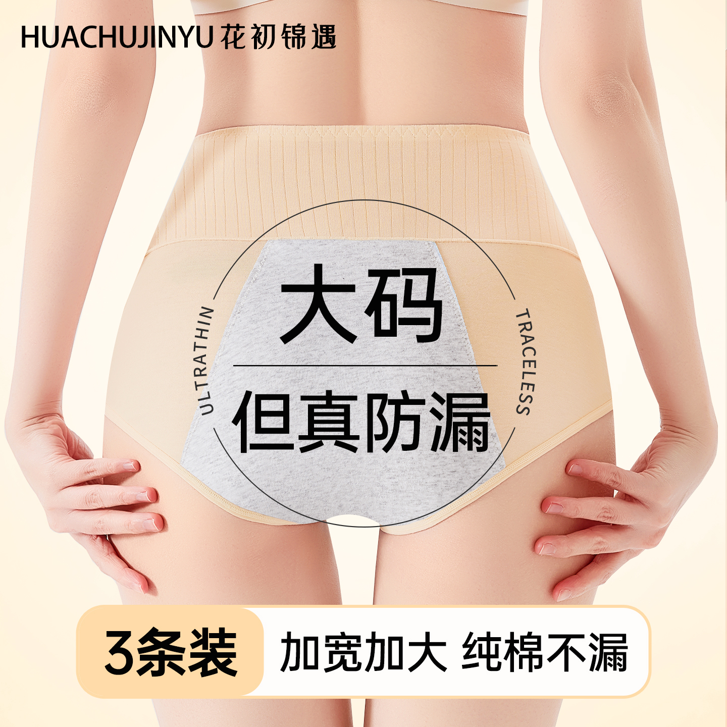 纯棉生理内裤防漏易洗大姨妈专用