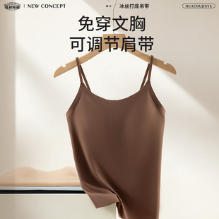 花初锦遇吊带背心女内搭可外穿2025新款带胸垫遮肚子一体式背心