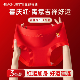 花初锦遇本命年内裤女大红色新款无痕纯棉抑菌裆中腰喜庆三角短裤