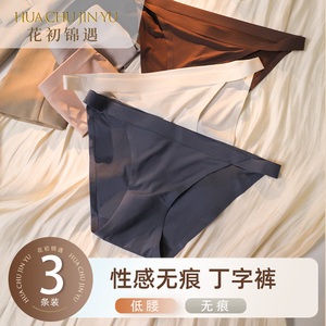 花初锦遇低腰无痕丁字裤纯欲女士内裤一片式舒适女生性感裸感内裤