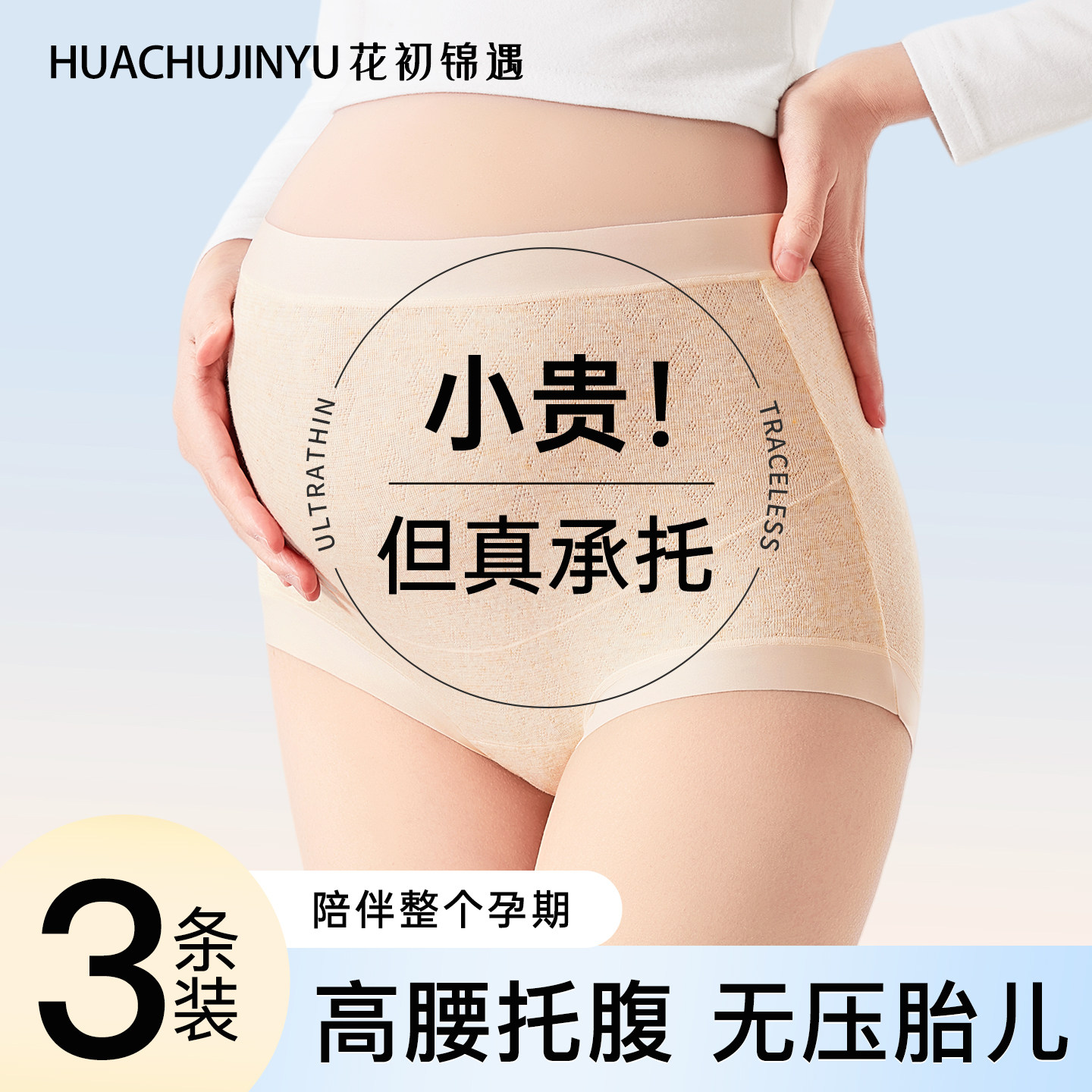 花初锦遇孕妇内裤女士高腰托腹纯棉裆怀孕期早中晚期专用产后收腹,女士内衣/男士内衣/家居服,女三角裤,淘宝优惠券,粉丝福利购,淘宝优惠卷