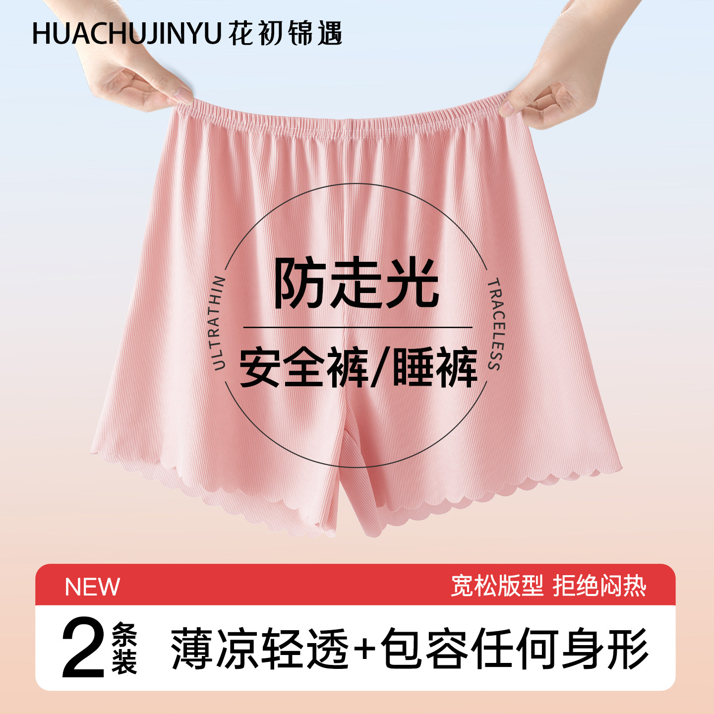 花初锦遇冰丝保险裤安全裤防走光打底裤女夏季居家宽松睡裤不卷边,女士内衣/男士内衣/家居服,女安全裤,淘宝优惠券,粉丝福利购,淘宝优惠卷