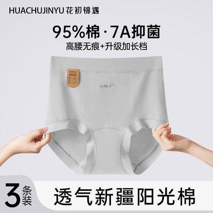 花初锦遇内裤女士透气纯棉少女初中生7a抗菌加长裆高腰无痕三角裤