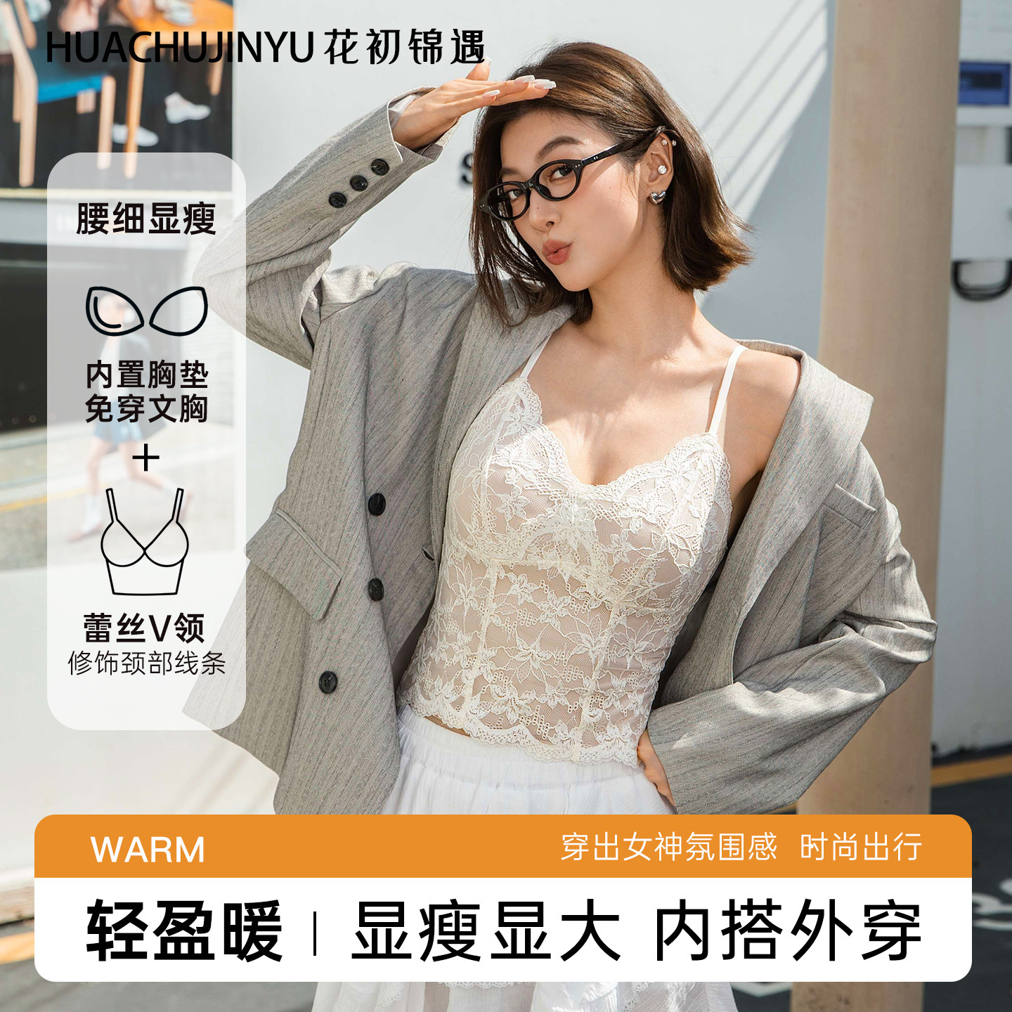 花初锦遇蕾丝吊带背心女保暖内衣带胸垫一体秋冬内搭可外穿打底衫,女士内衣/男士内衣/家居服,保暖背心,淘宝优惠券,粉丝福利购,淘宝优惠卷