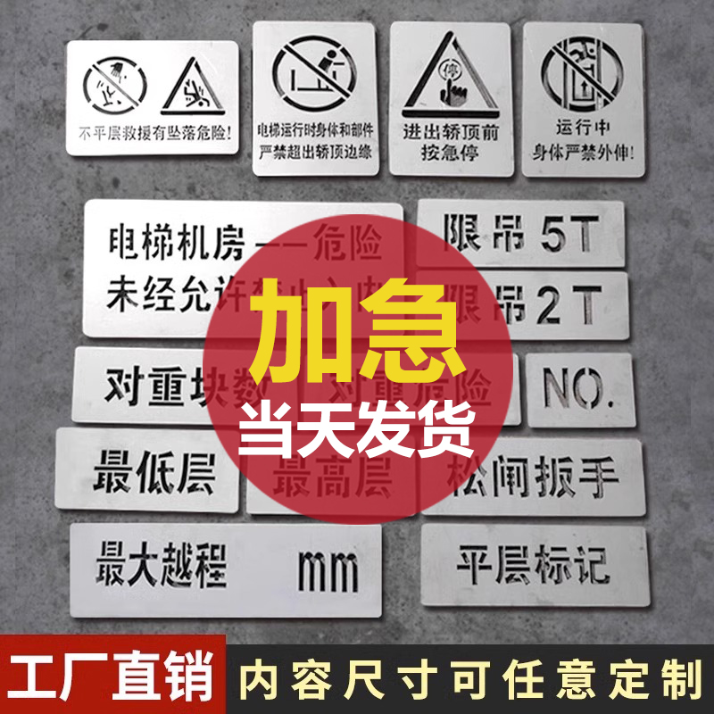 电梯字镂空喷漆模板三菱蒂森日立