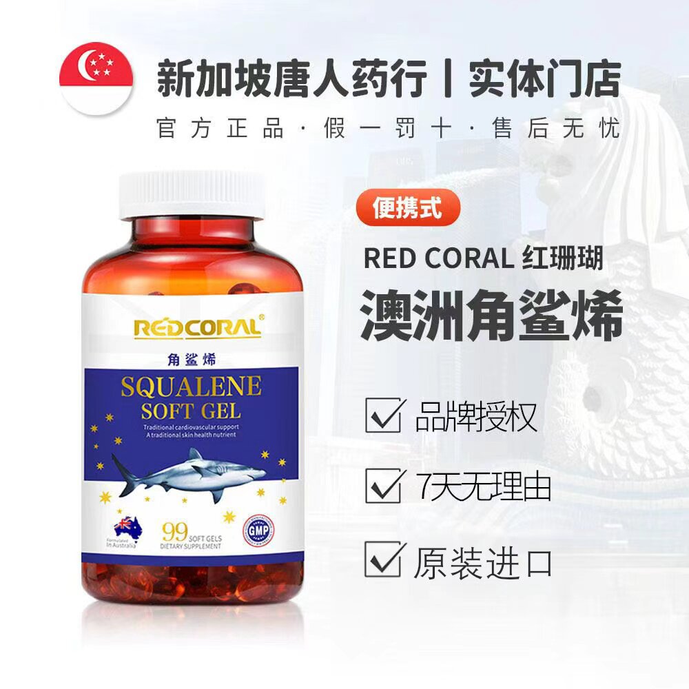 【便携装】REDCORAL新加坡澳洲角鲨烯心脑供氧提高耐氧