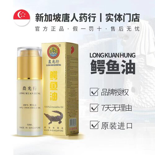 新加坡农光行坡鳄鱼油原装激活细胞抚平皱纹滋润天然精油正品