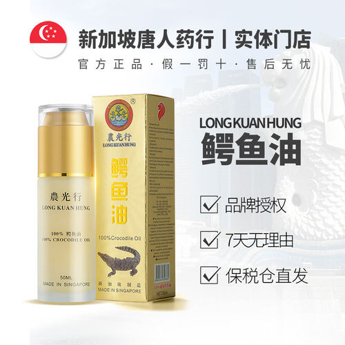 新加坡农光行坡鳄鱼油原装激活细胞抚平皱纹滋润天然精油正品