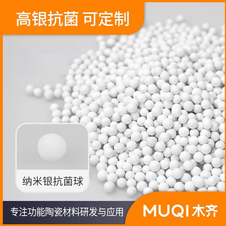 银离子抗菌材料厂家适用加湿器水箱抗菌滤芯纳米银抗菌球