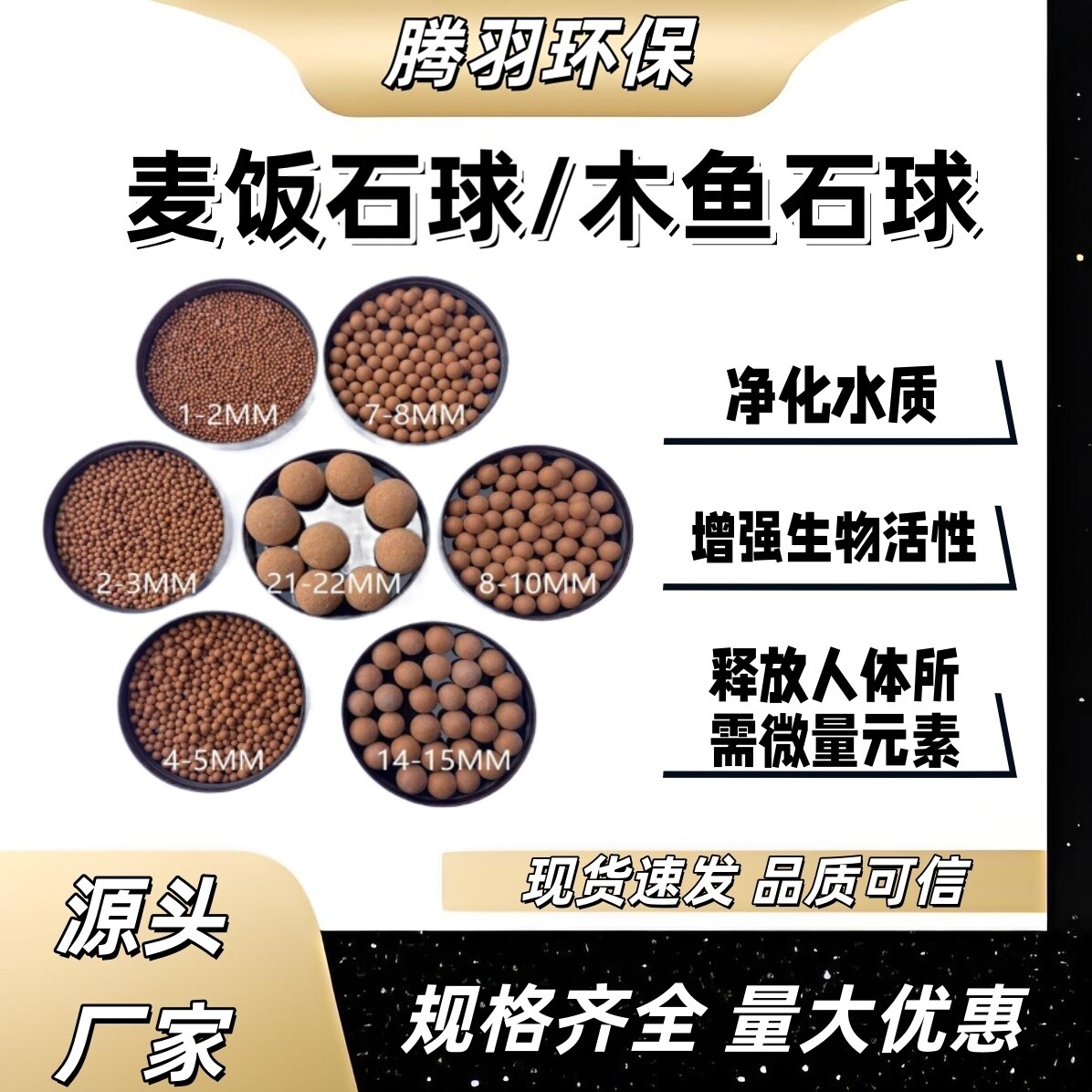 麦饭石球水机矿化麦饭石陶粒麦饭石矿化球水处理木鱼石球麦饭石球