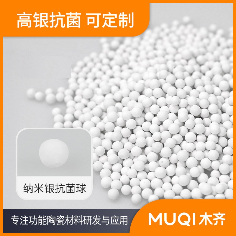箱抗菌滤芯纳米银抗菌球