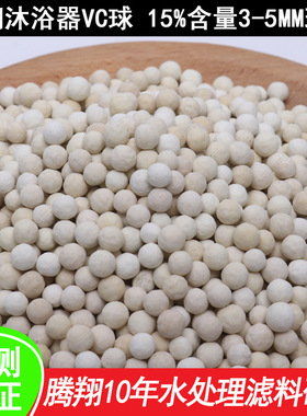VC维C维生素3mm5mmVC15%颗粒器CVC球厂家球花含量沐浴球球洒