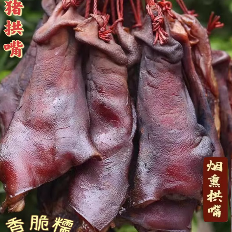 四川正宗腊肉特产农家自制烟熏腊猪拱嘴风干肉 非湖南香肠腊肠,粮油调味/速食/干货/烘焙,腌肉/腊肉/腊禽类,淘宝优惠券,粉丝福利购,淘宝优惠卷