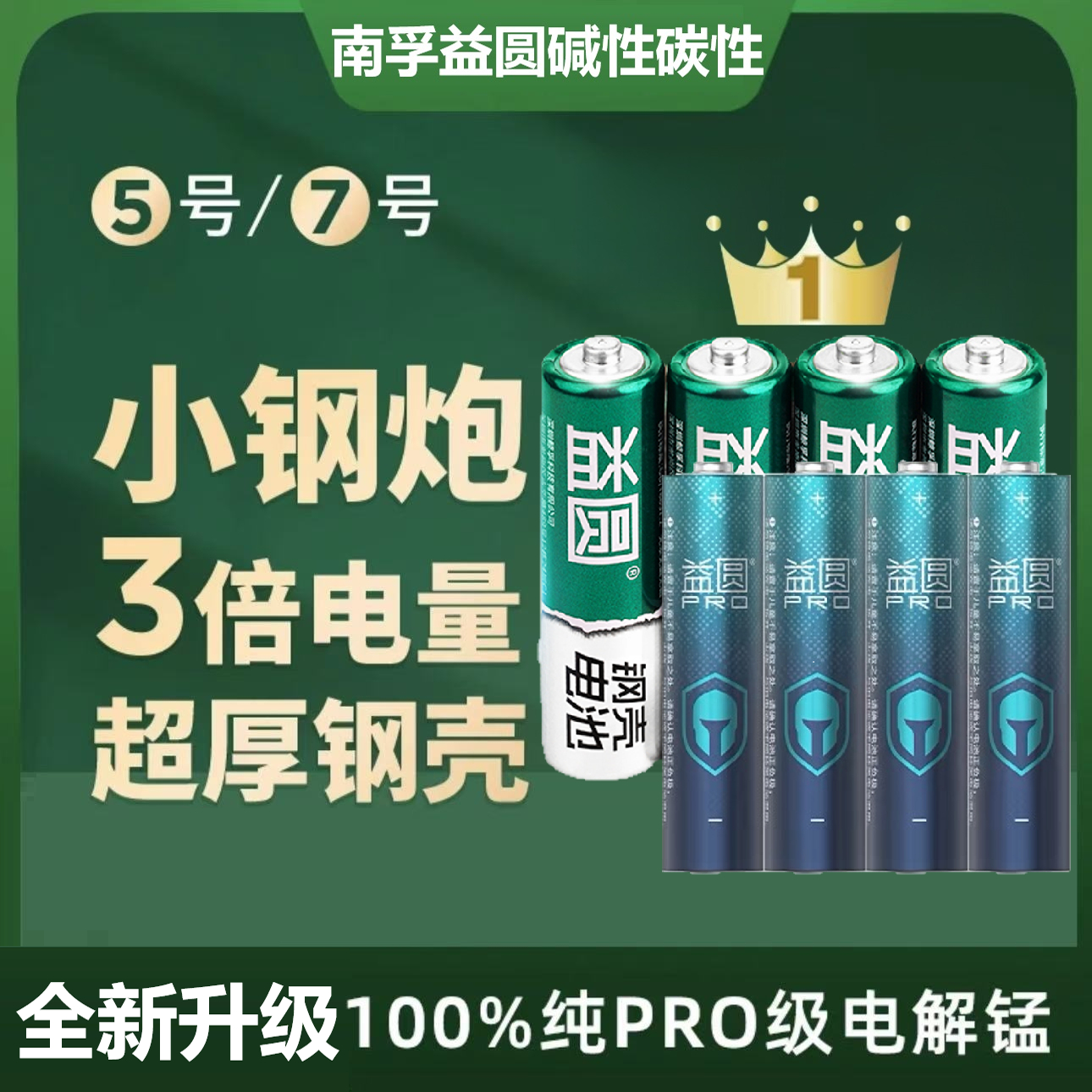 南孚益圆碱性电池五号耐用正品