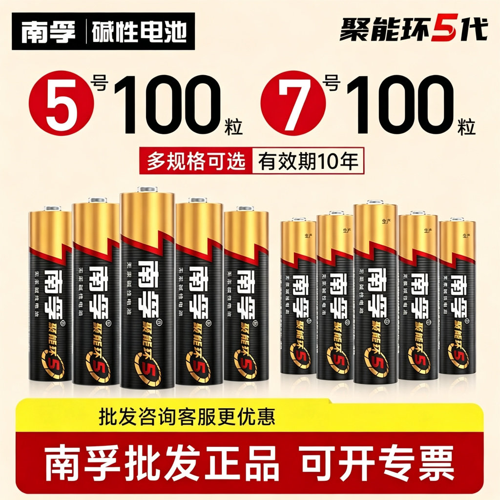批发100粒南孚电池7号5号碱性五七号儿童玩具电视遥控器鼠标闹钟