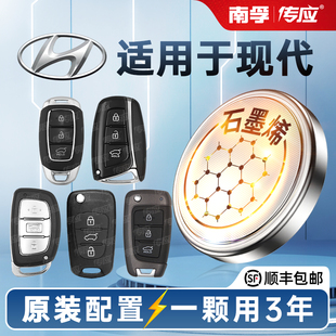 南孚纽扣电池CR2032北京现代汽车钥匙遥控器朗动领动名图i菲斯塔