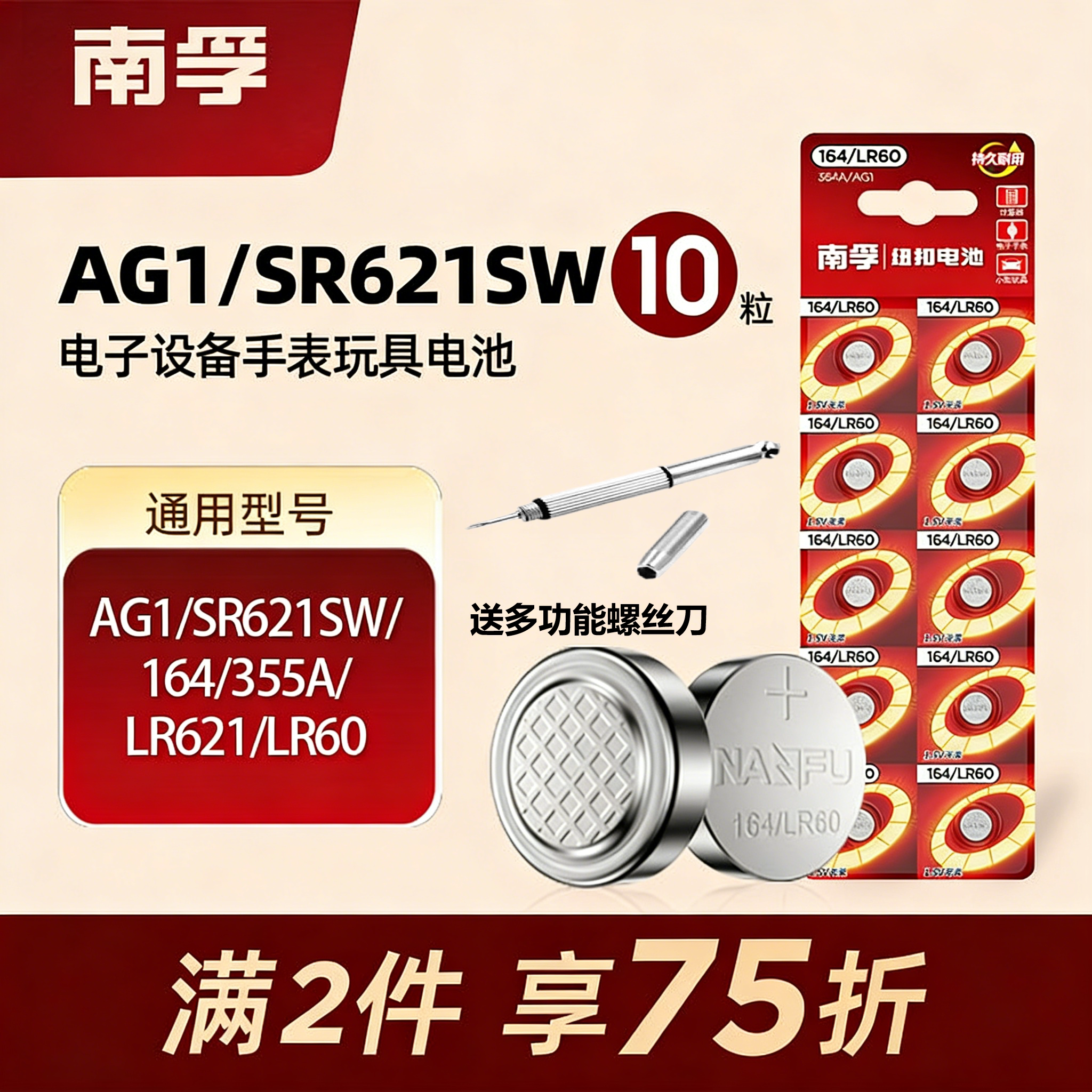 南孚手表电池SR621SW纽扣364/AG1/LR60/164/LR621/D364/L61电池