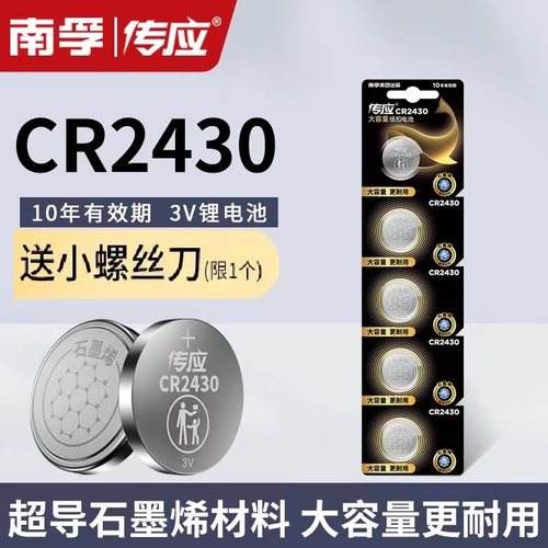 南孚传应cr2430纽扣电池正品折扣
