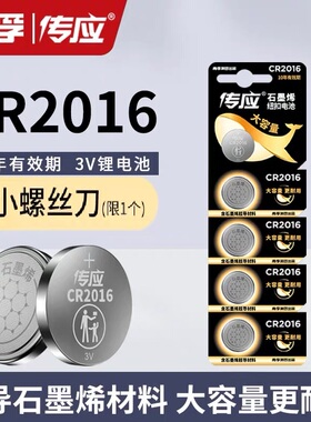 南孚传应CR2016纽扣电池3V汽车遥控器钥匙标致丰田凯美瑞五菱宏光