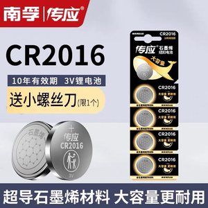 南孚传应CR2016纽扣电池3V汽车遥控器钥匙标致丰田凯美瑞五菱宏光