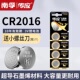 南孚传应CR2016纽扣电池3V汽车遥控器钥匙标致丰田凯美瑞五菱宏光