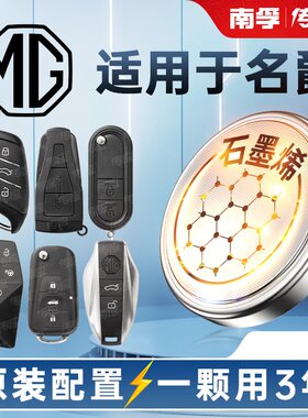 南孚纽扣电池CR2032名爵锐腾锐行领航天蝎座MK MG5汽车钥匙遥控器
