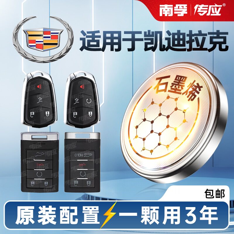 南孚CR2032/CR2450凯迪拉克遥控钥匙电池XT4 XT5 XT6 ATS CT4 CT5