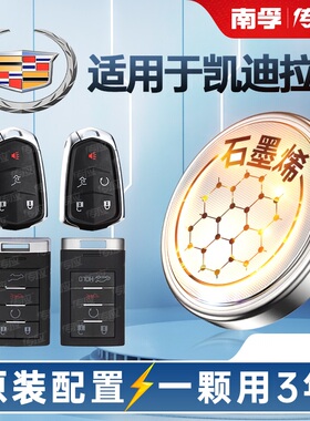南孚CR2032/CR2450凯迪拉克遥控钥匙电池XT4 XT5 XT6 ATS CT4 CT5