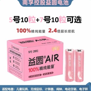 南孚益圆2.4倍国标电量5号7号电池玩具钟表电视空调遥控正品批发