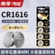 南孚传应CR1616纽扣电池锂3v东风本田雅阁八代思域汽车钥匙遥控器