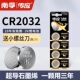 南孚传应CR2032纽扣锂电池主板汽车钥匙遥控器电子称体重秤机顶盒