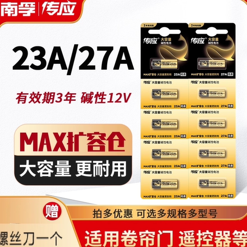 南孚传应23a27a碱性电池引闪器