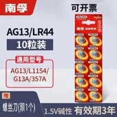 357aSR44玩具遥控器游标卡尺 A76 南孚LR44纽扣电池AG13 L1154