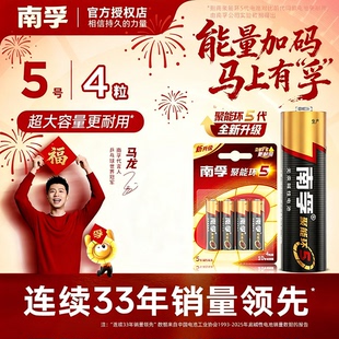 南孚电池五号七号儿童玩具电池碱性鼠标燃气表遥控器5号7号干电池