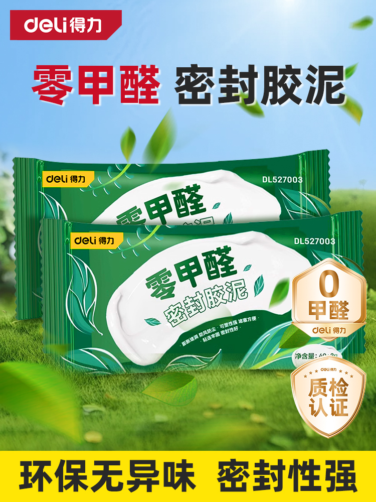 得力密封胶泥空调孔堵洞神器