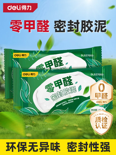 得力密封胶泥空调孔堵洞神器