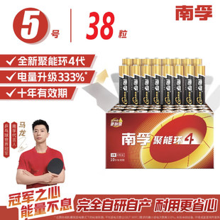 南孚电池碱性38粒正品5号AA7号AAA玩具门锁空调电视遥控器电池AAA