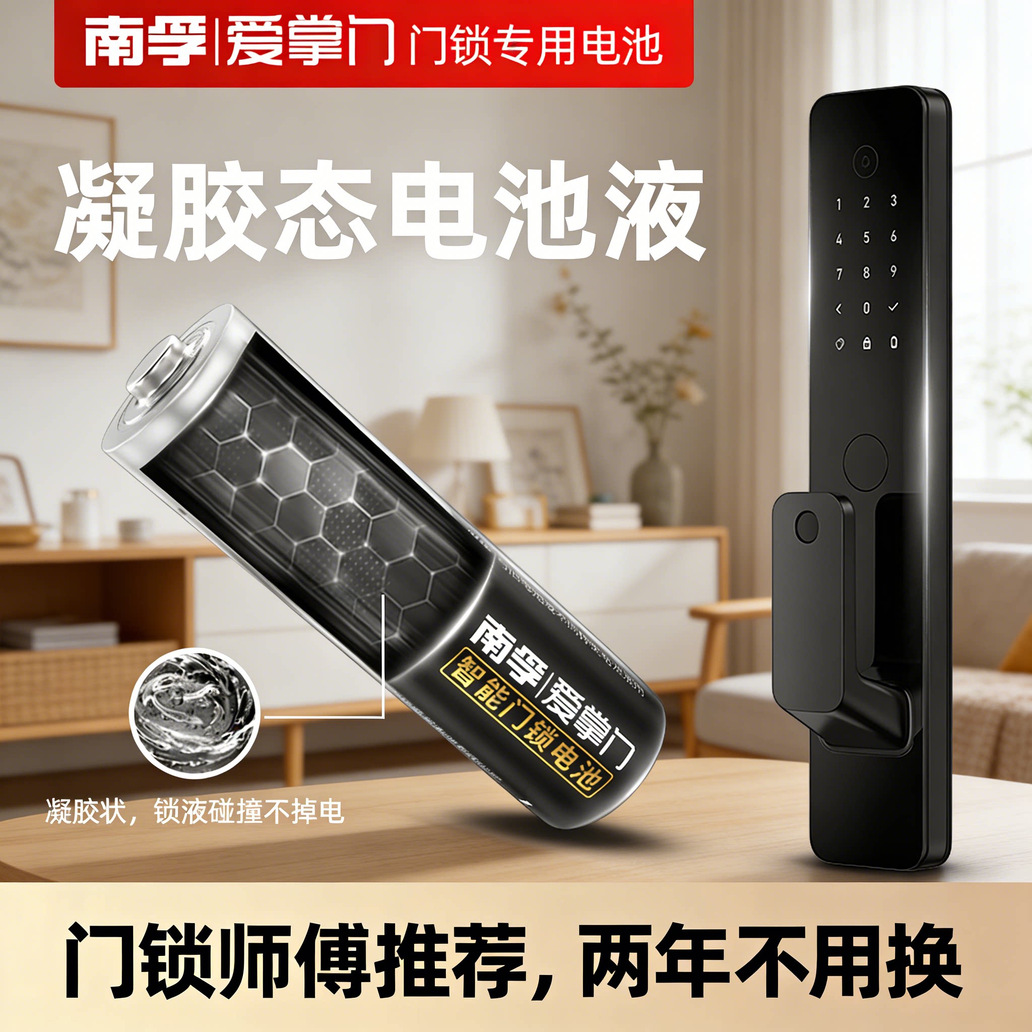 南孚爱掌门5号门锁碱性电池碱性智能门锁密码锁电子锁指纹锁专用