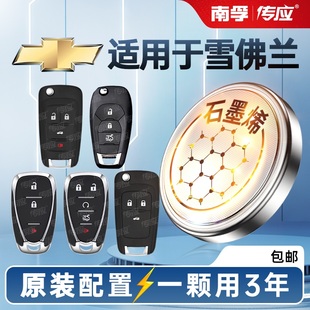 南孚传应CR2032雪佛兰科鲁兹爱唯欧科沃兹迈锐宝XL车钥匙电池3V