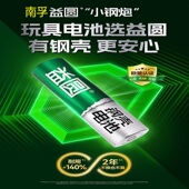 南孚益圆钢壳升级款 5号7号电池燃气表玩具空调电视遥控器电池1.5V