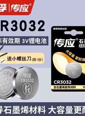 南孚传应CR3032纽扣电池3V适用极氪001蓝牙钥匙汽车智能遥控器009