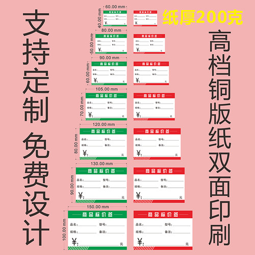 通用超市商场商品价格标签红绿标价手写纸现货