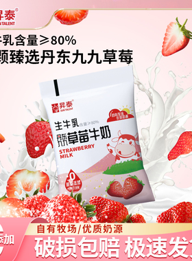【丹东升泰】丹东99草莓牛奶巧克力牛奶两种口味0蔗糖添加早餐奶