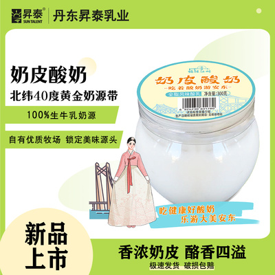 鸭绿江畔奶皮酸奶300g*3罐