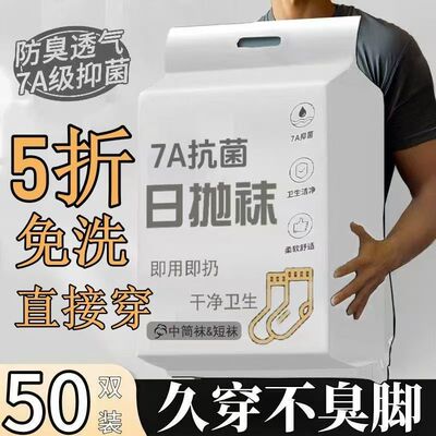 【买多少送多少】袜子男女中筒袜日抛吸汗船袜一次性男士筒袜四季