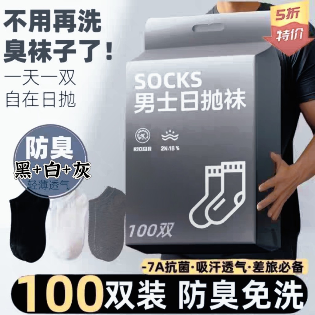 【买多少送多少】100双一次性袜子男四季免洗防臭中筒袜子日抛袜