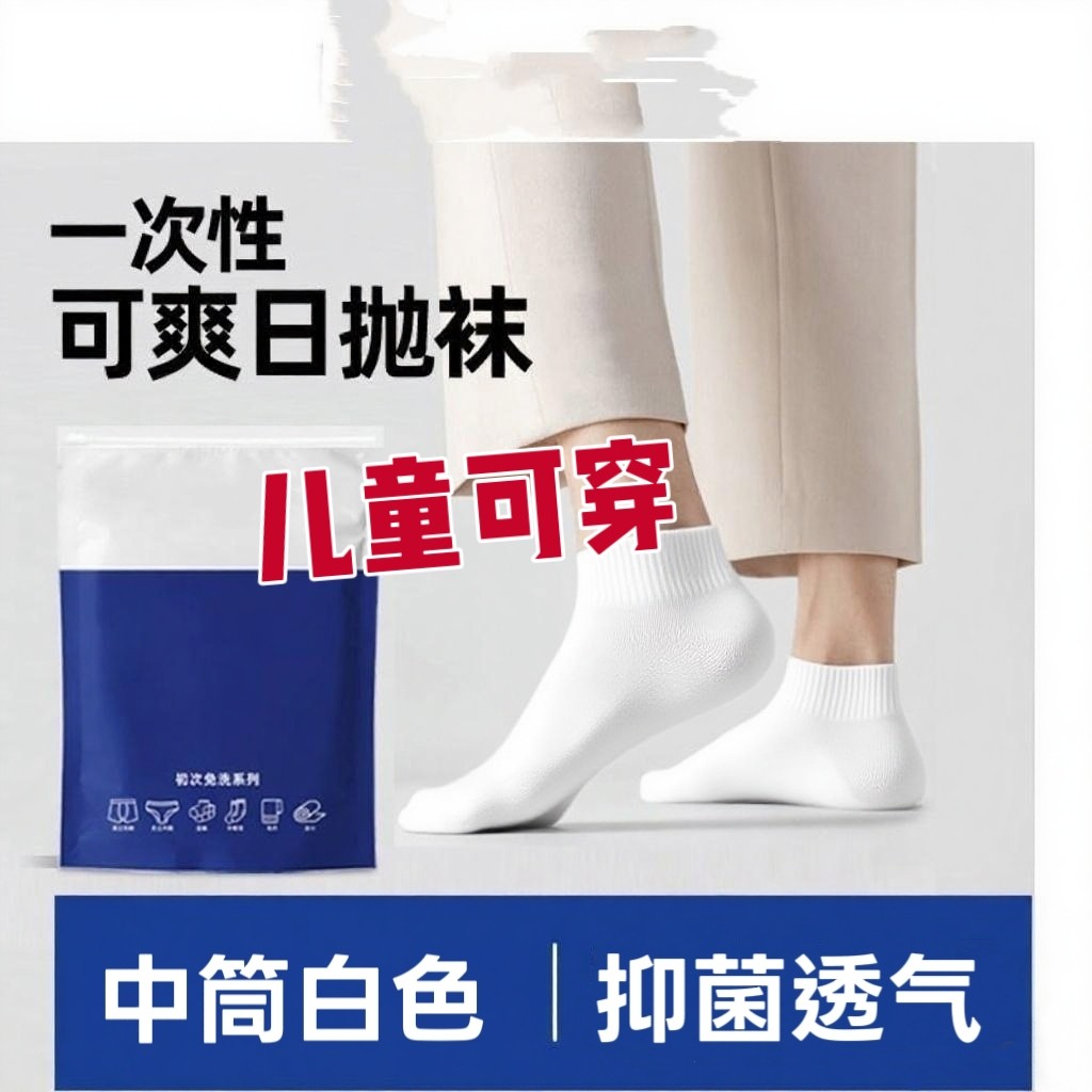 【小孩可用】袜子100双一次性男女中筒四季男日抛四季透气吸汗袜