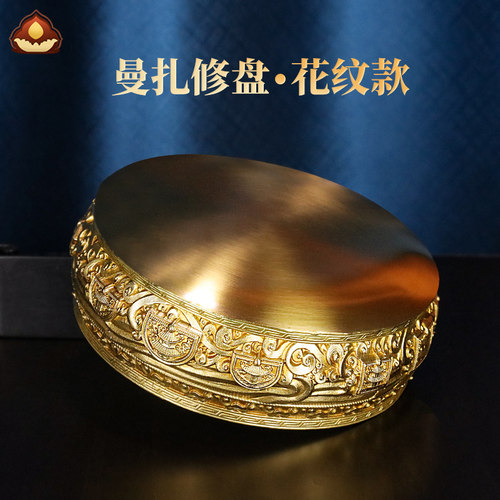 慧宝黄铜15cm曼扎修底盘